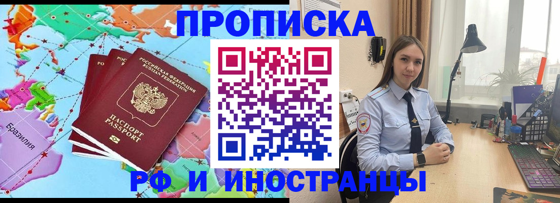 прописка паспорт в Миньяре