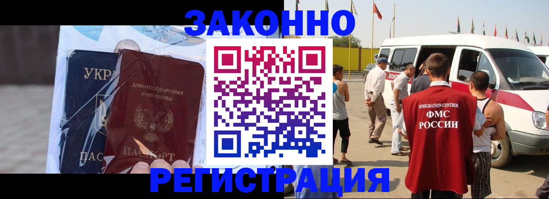 временная прописка в Миньяре