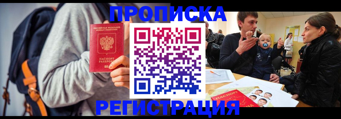 прописка гарантия в Миньяре