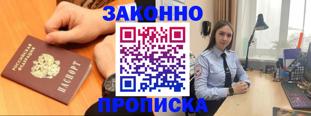 временная регистрация купить в Миньяре