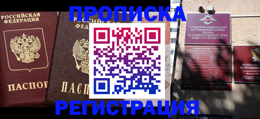 временная регистрация законно в Миньяре