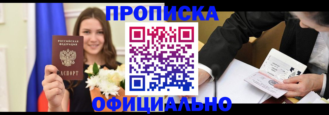 временная регистрация законно в Миньяре