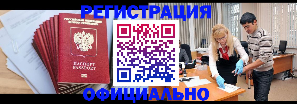 временная регистрация для всех в Миньяре