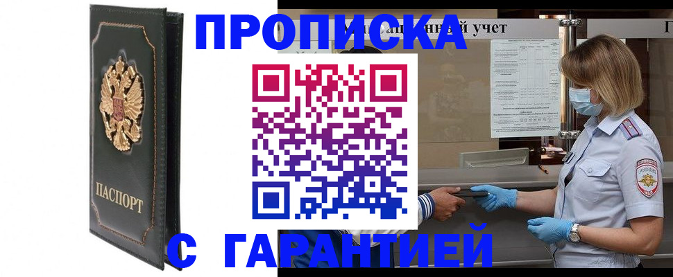 временная регистрация адрес в Миньяре