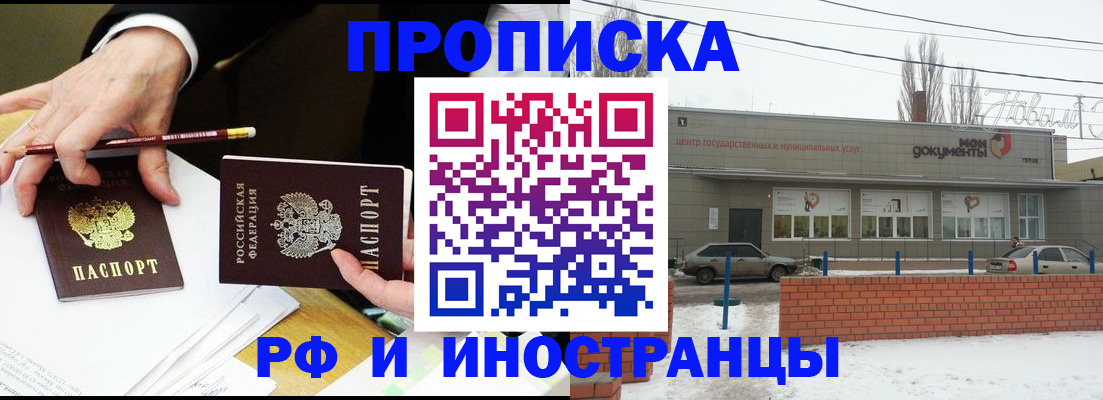 временная регистрация купить в Миньяре